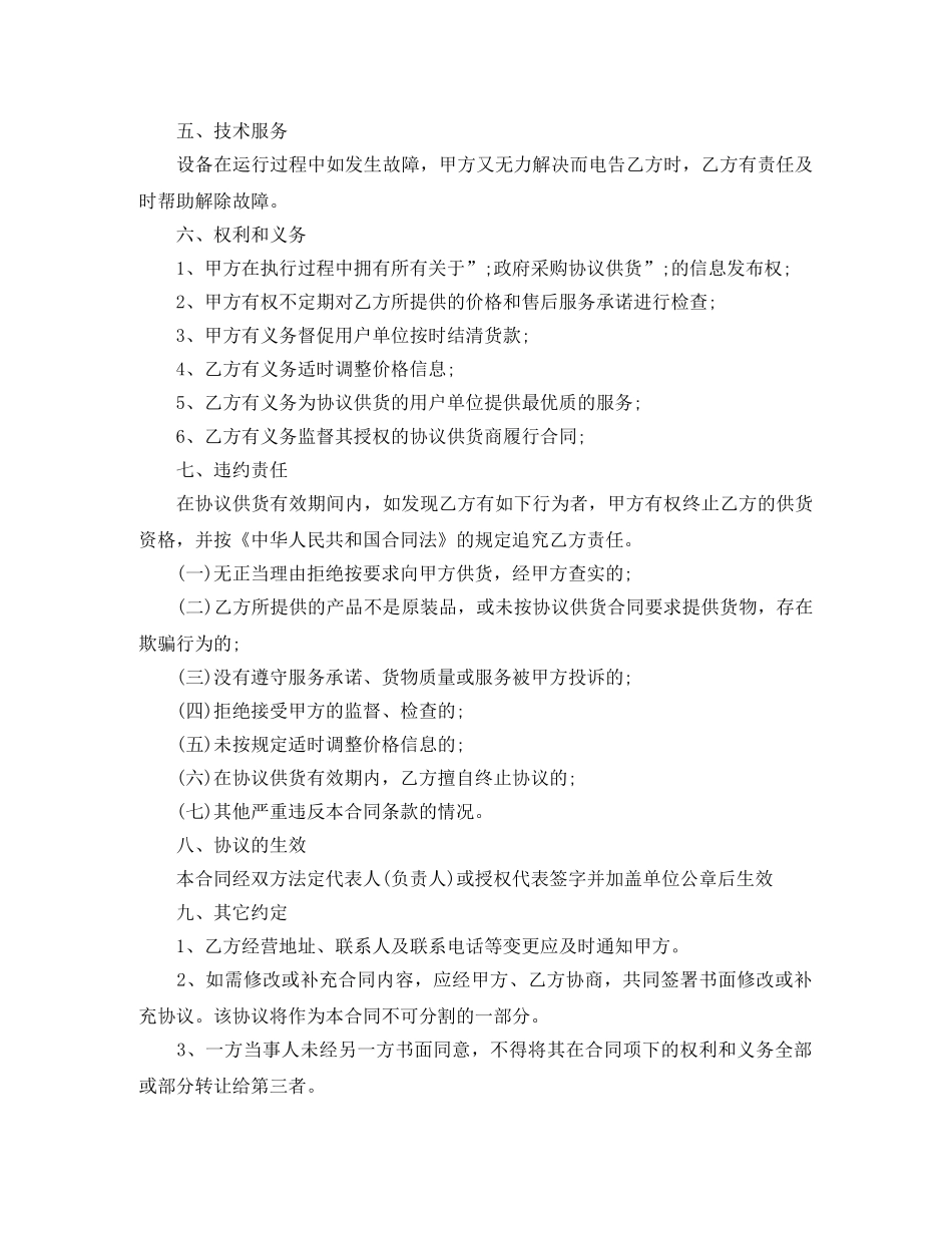 办公设备供货合同范本 _第2页