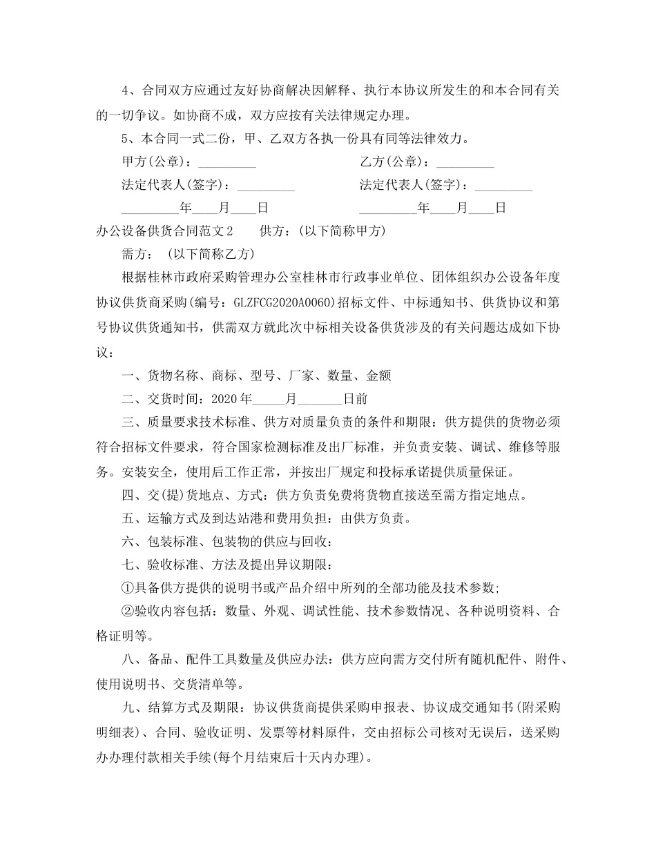 办公设备供货合同范本 _第3页