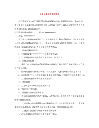 办公设备供货合同范本 