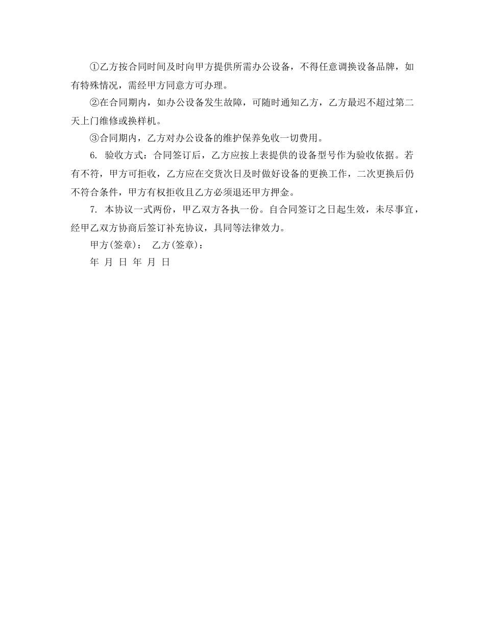办公设备租用合同 _第2页