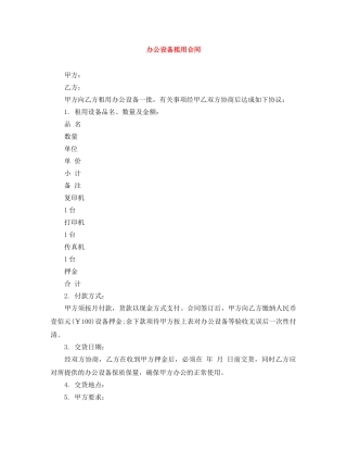 办公设备租用合同 