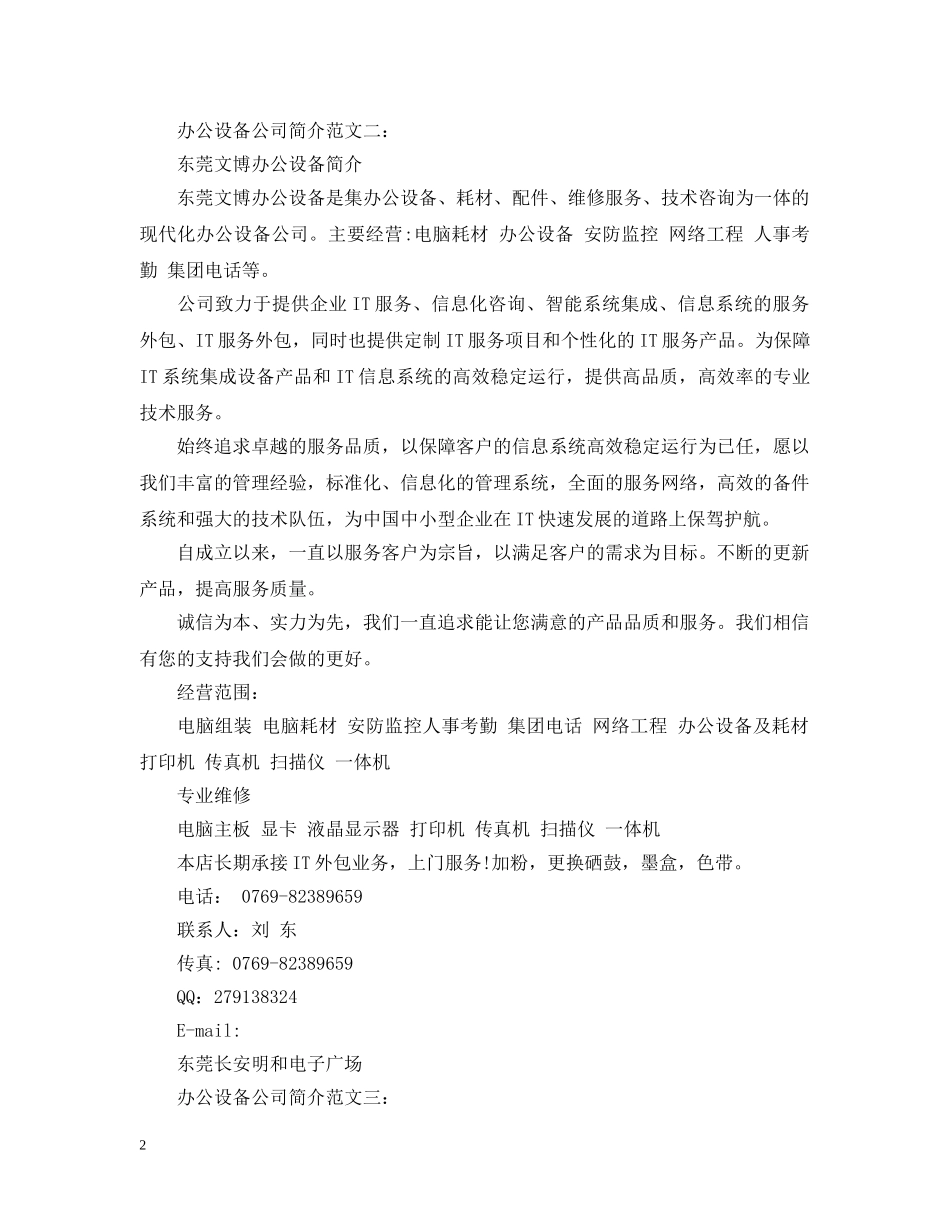 办公设备公司简介范文 _第2页
