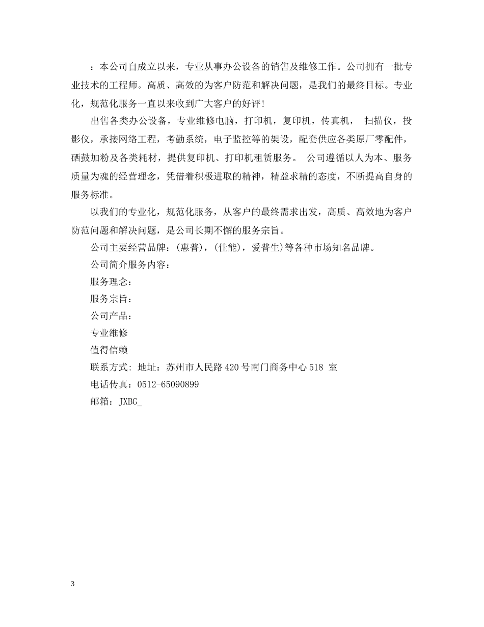 办公设备公司简介范文 _第3页