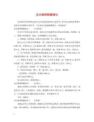 办公耗材购置请示 