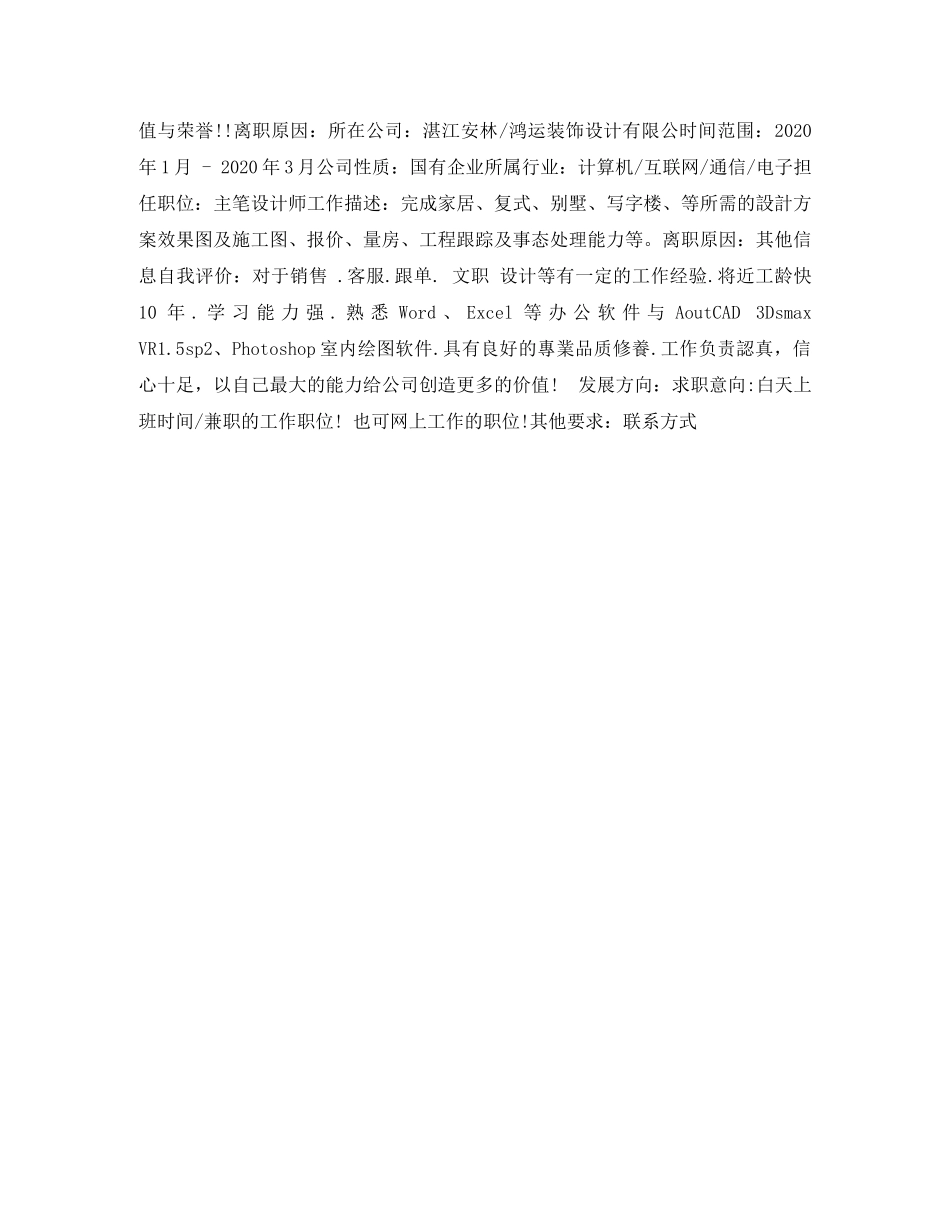 办公自动化个人简历表格 _第2页