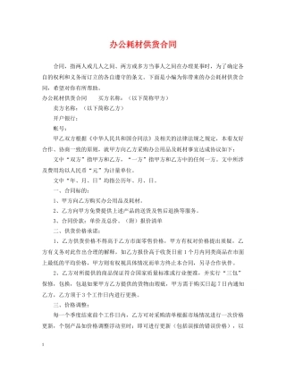 办公耗材供货合同 