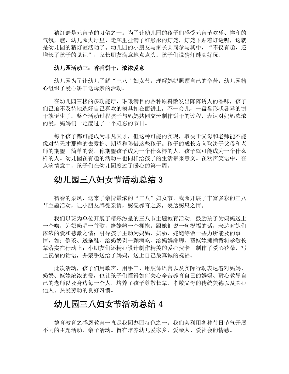 幼儿园三八妇女节活动总结_第2页