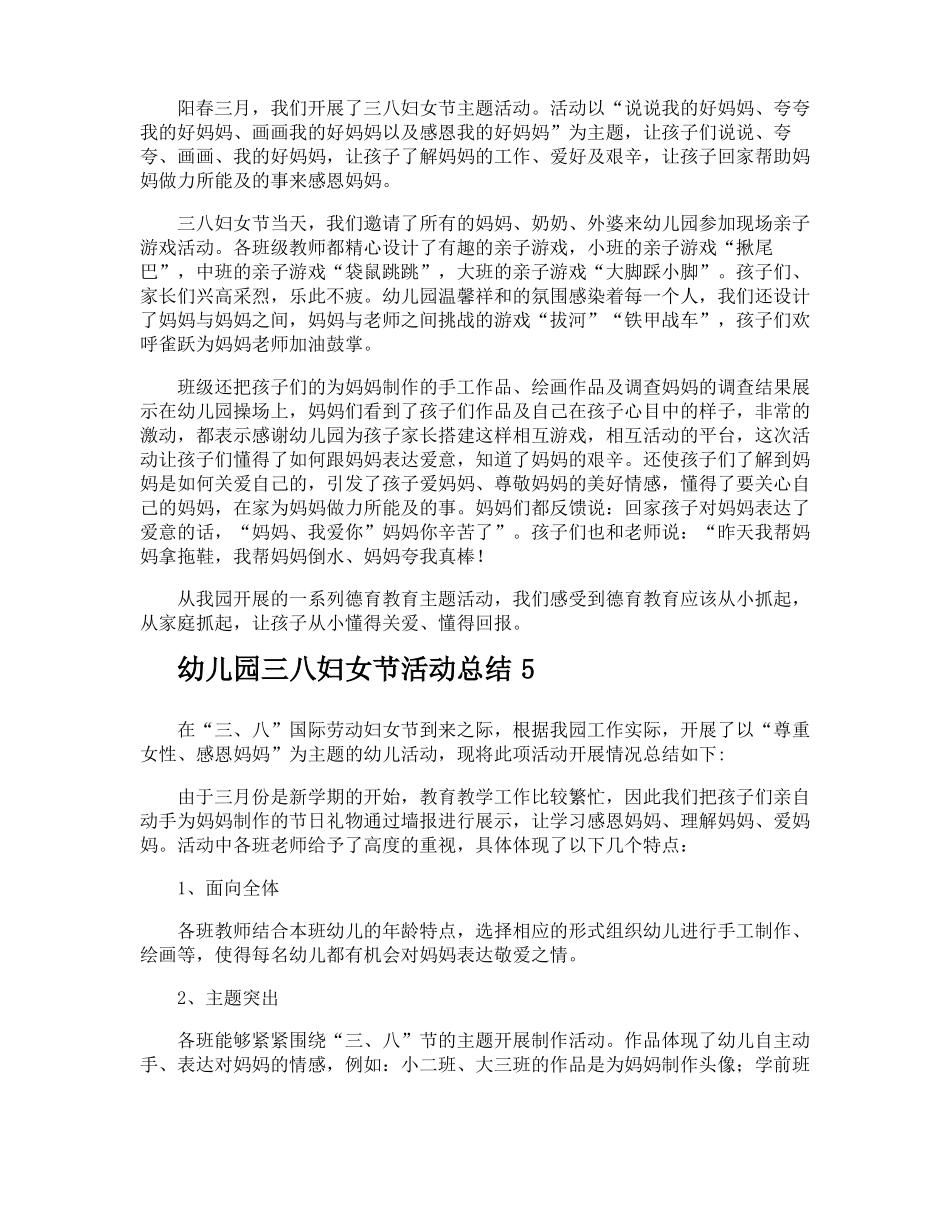 幼儿园三八妇女节活动总结_第3页