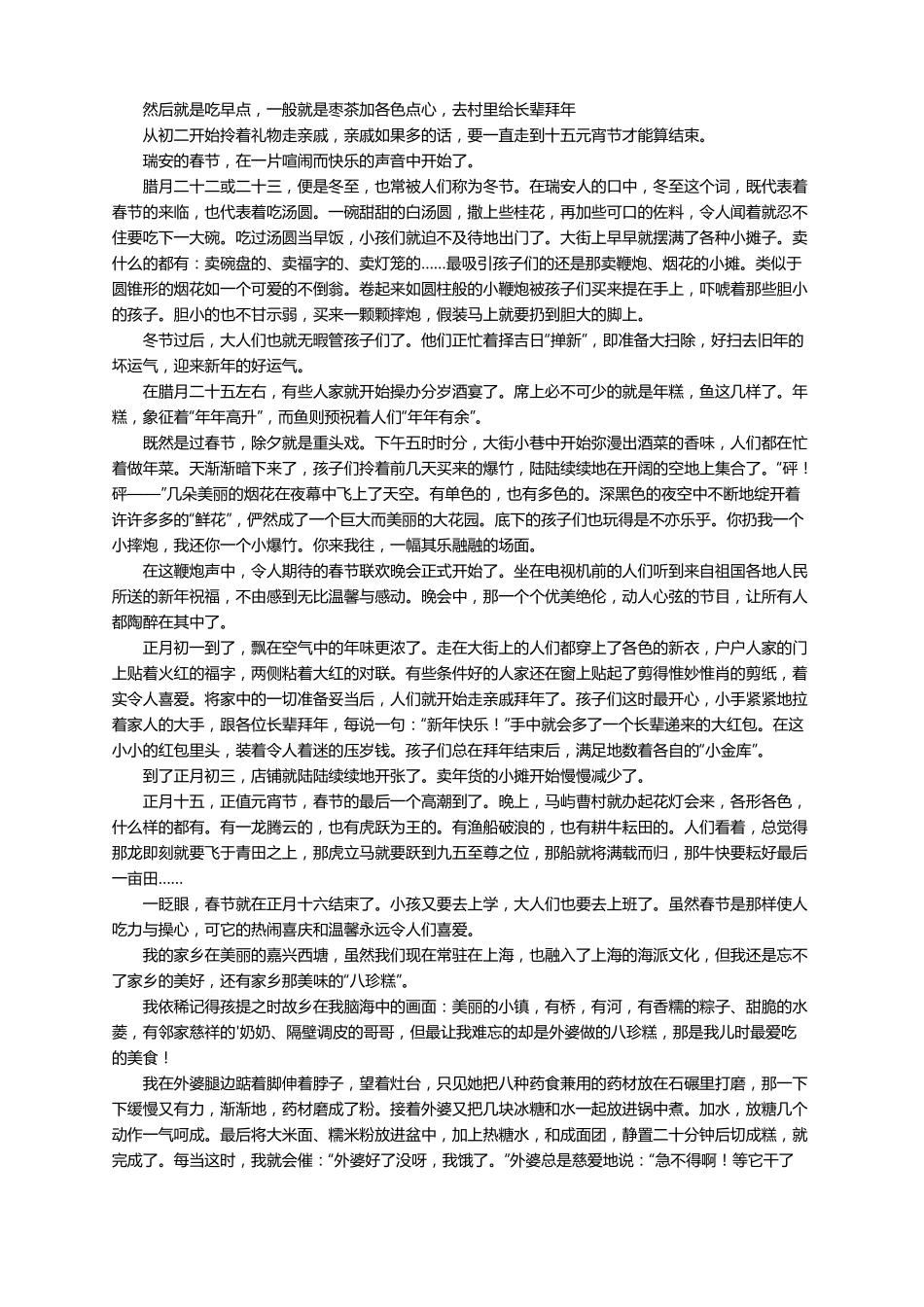 家乡的风俗作文1000字通用10篇_第2页
