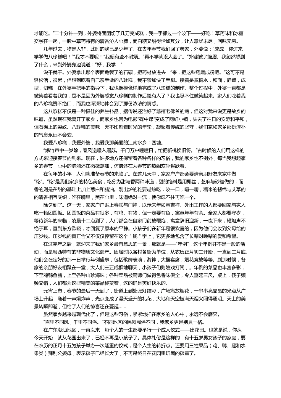 家乡的风俗作文1000字通用10篇_第3页