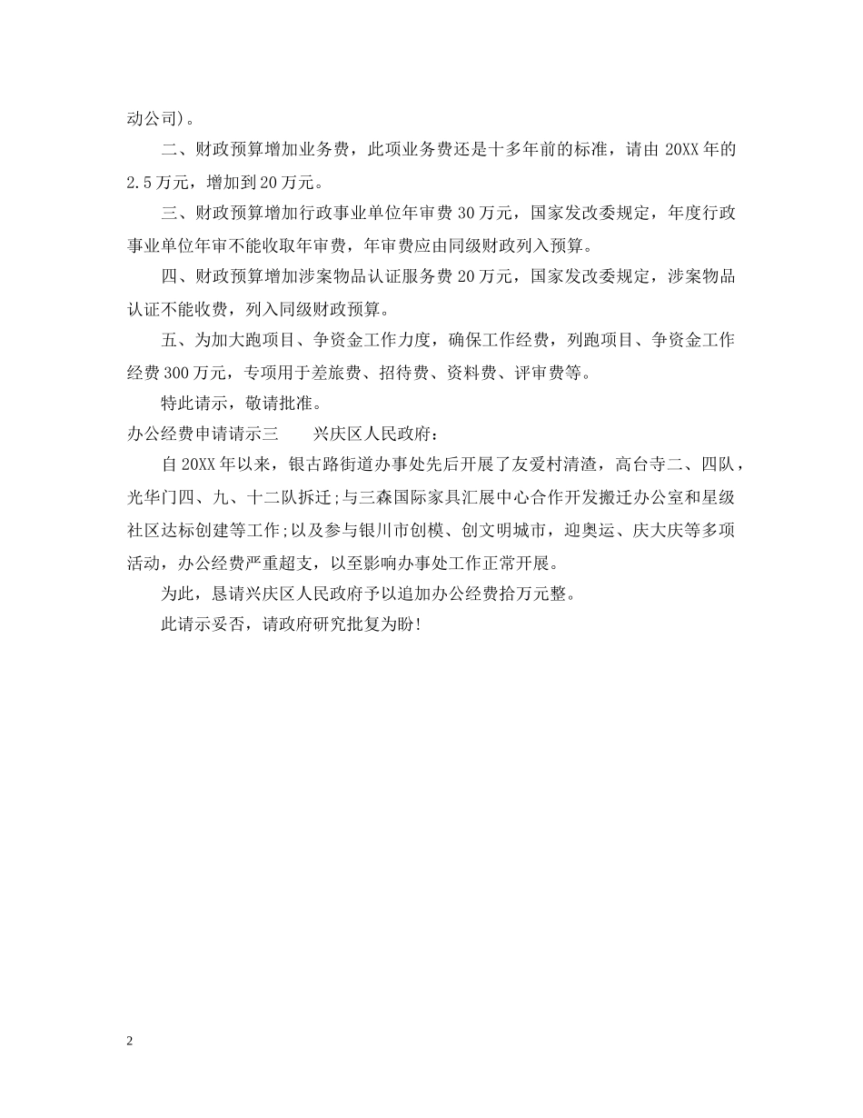 办公经费申请请示 _第2页