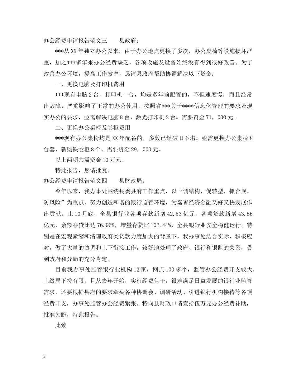 办公经费申请报告怎么写 _第2页