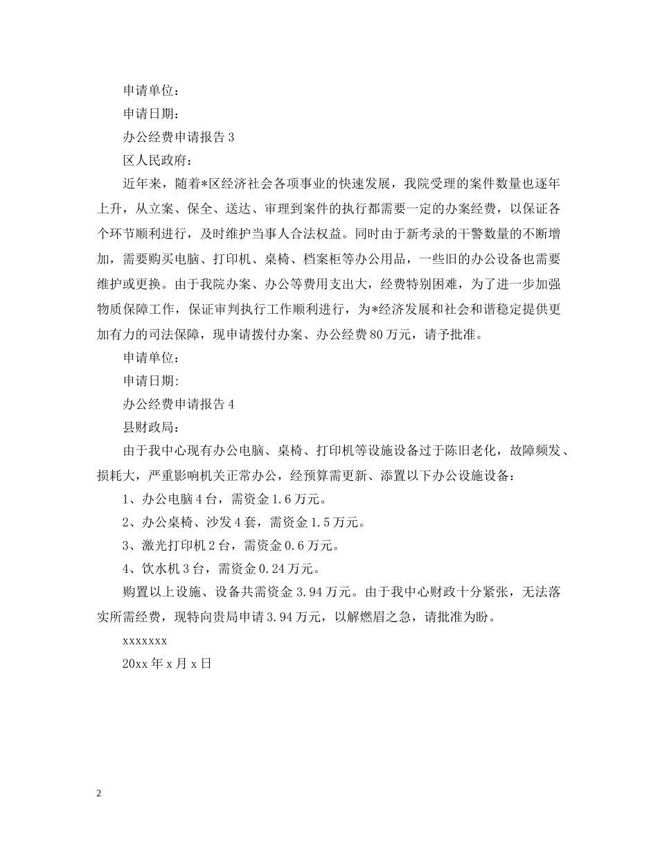 办公经费申请报告 _第2页