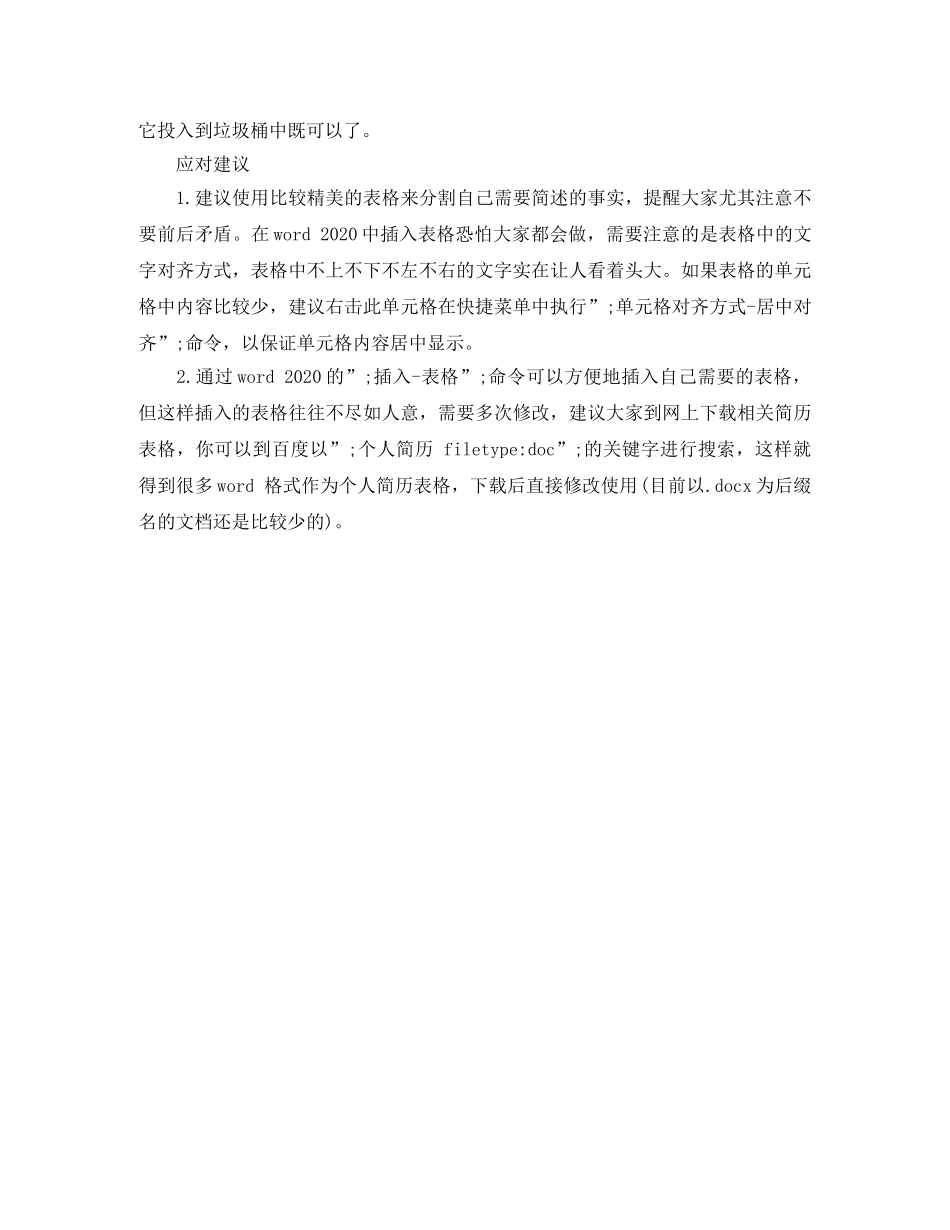 办公管理人员工作简历模板下载 _第2页