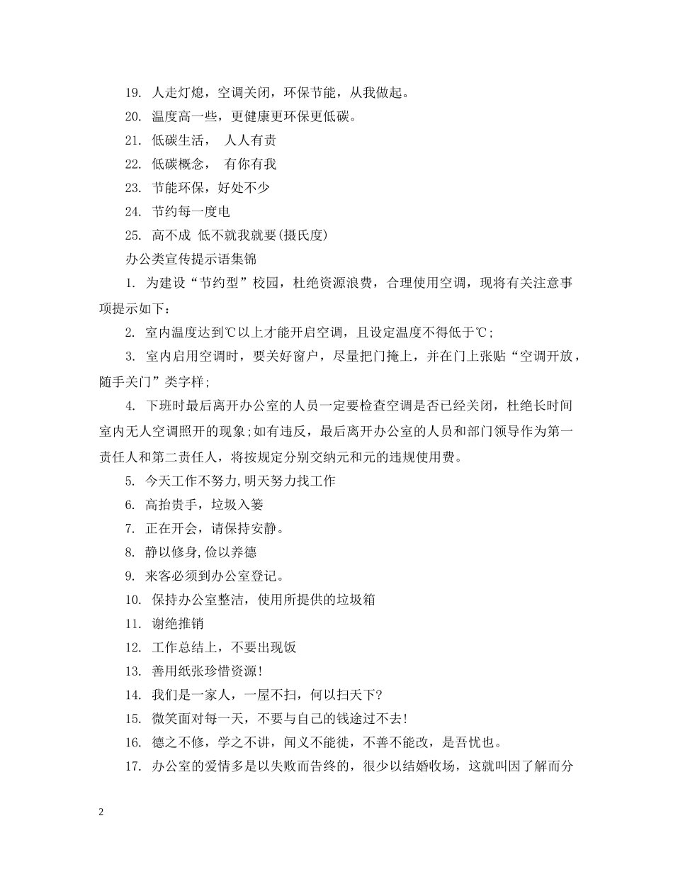 办公类宣传提示语 _第2页