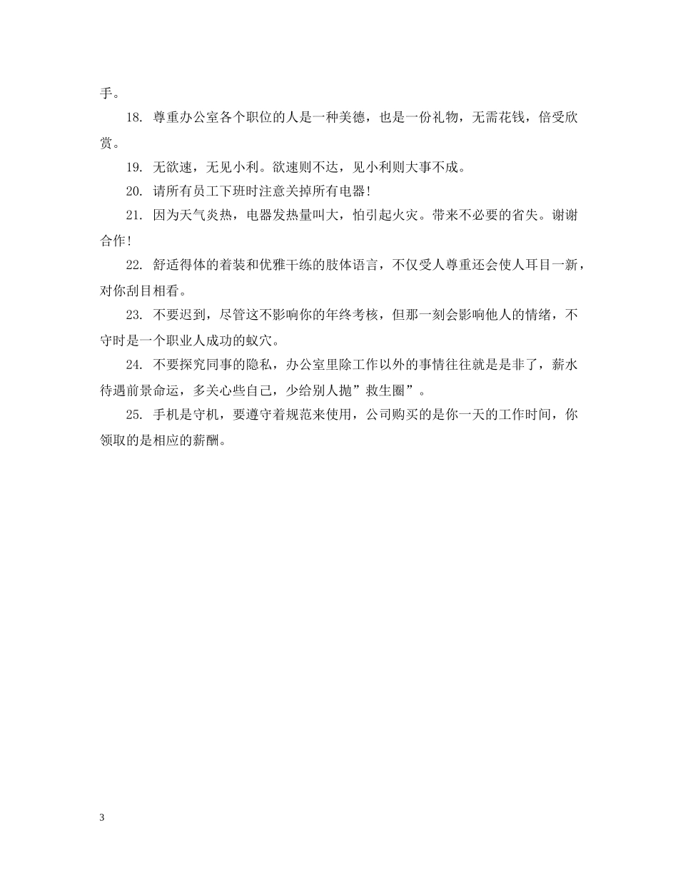 办公类宣传提示语 _第3页