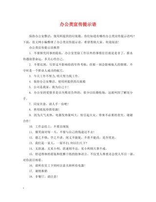 办公类宣传提示语 