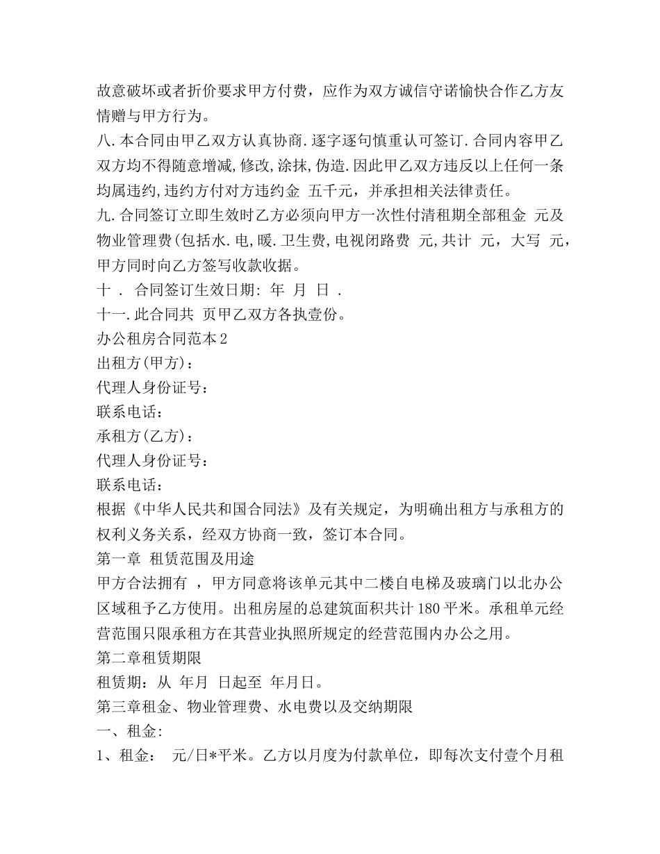 办公租房合同范本 (2) _第2页
