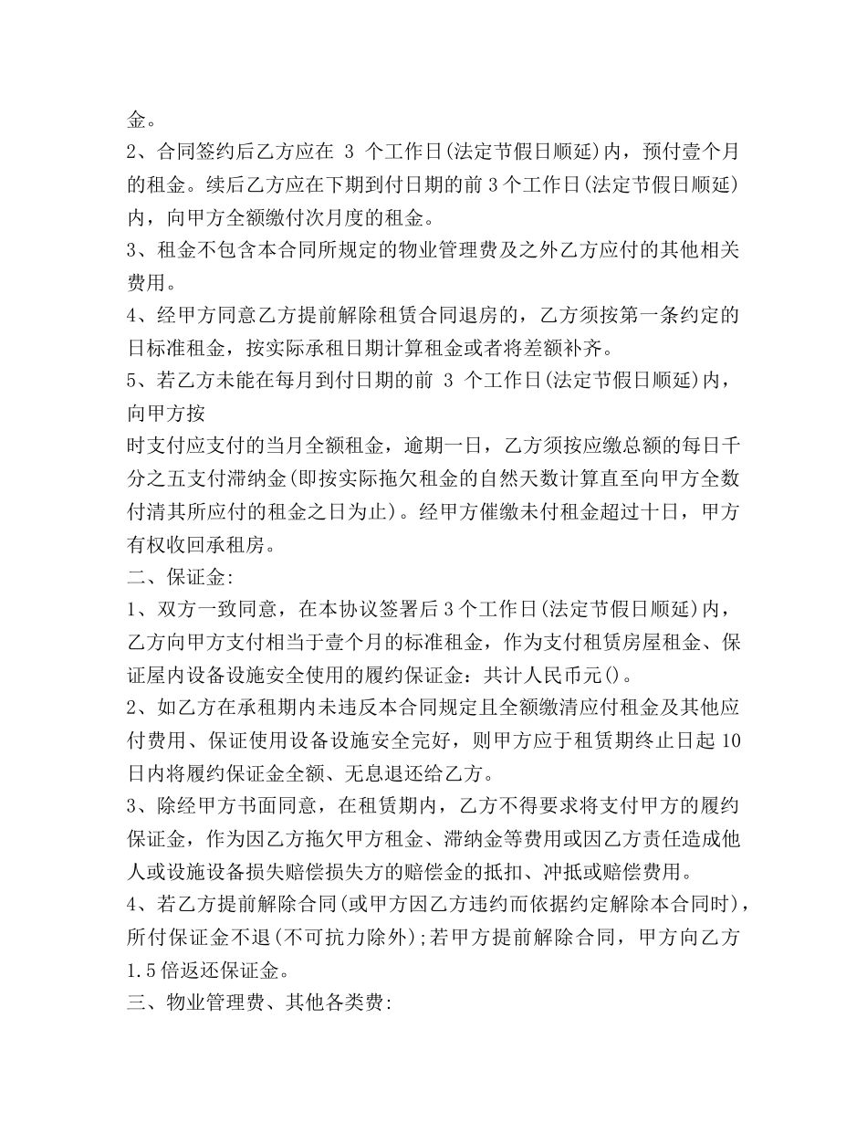 办公租房合同范本 (2) _第3页