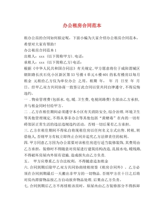 办公租房合同范本 (2) 