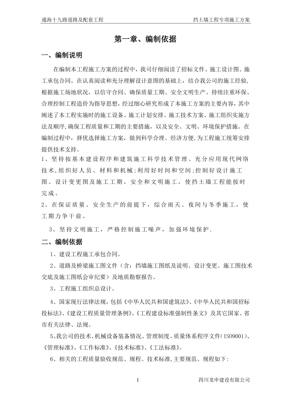 挡土墙工程专项施工方案_第1页