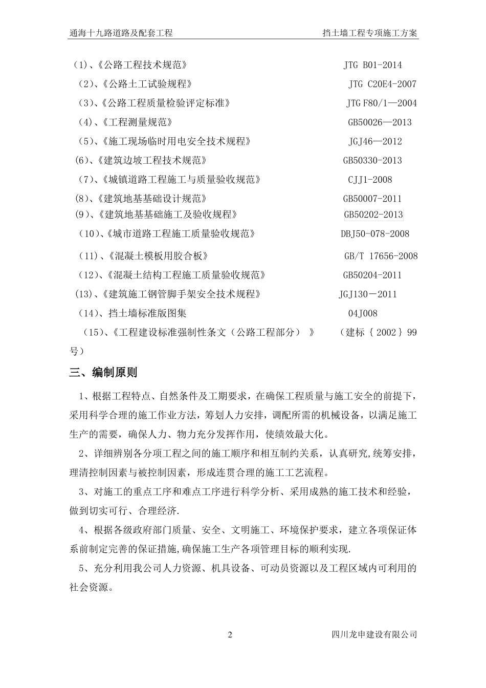 挡土墙工程专项施工方案_第2页