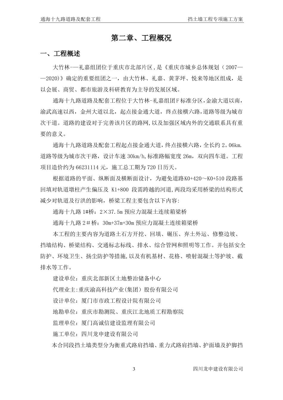 挡土墙工程专项施工方案_第3页