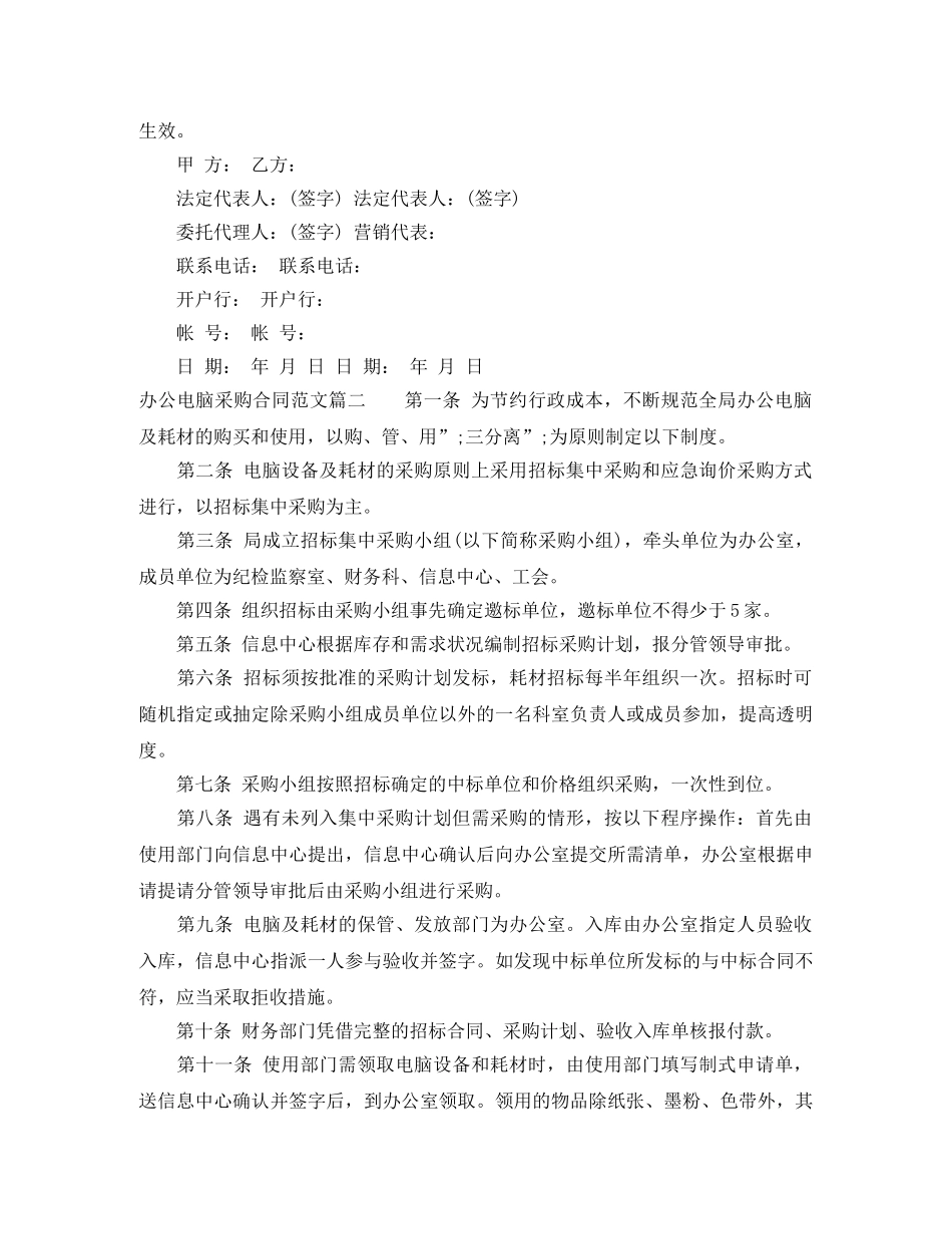 办公电脑采购合同范本_办公电脑采购合同格式 _第2页