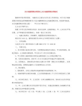 办公电脑采购合同范本_办公电脑采购合同格式 