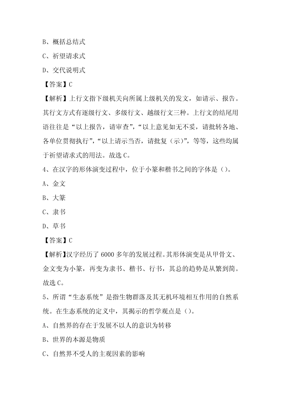 2022年金湾区城投集团试题及答案 _第2页