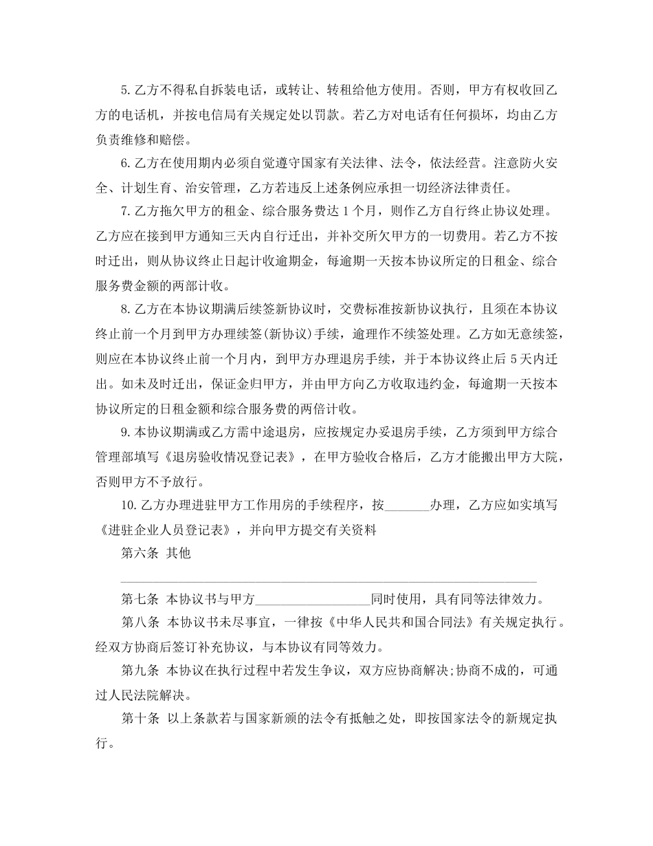 办公用房租赁合同格式范本大全 _第3页