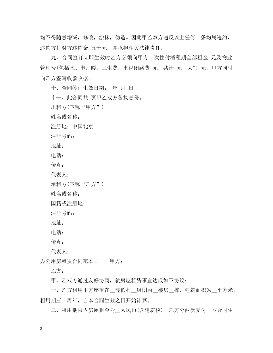 办公用房租赁合同范本3篇 _第2页