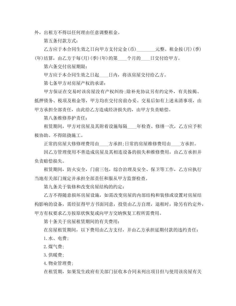 办公用房租赁合同书 _第2页