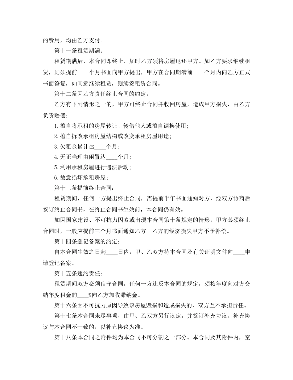 办公用房租赁合同书 _第3页