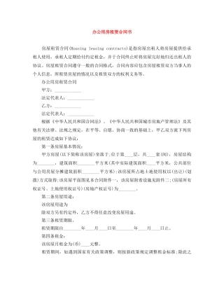 办公用房租赁合同书 