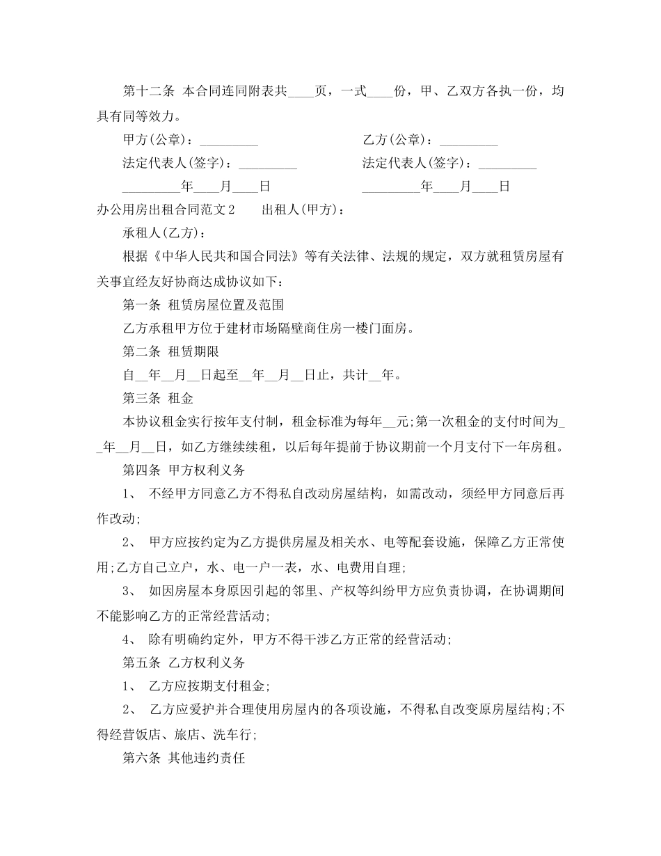 办公用房出租合同范本 _第3页