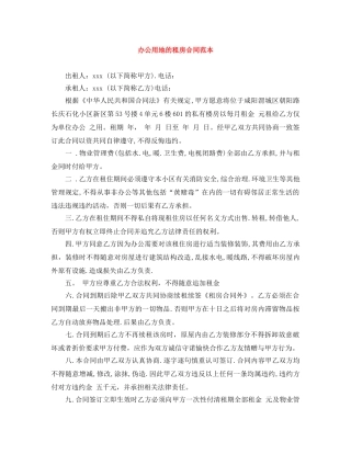 办公用地的租房合同范本 