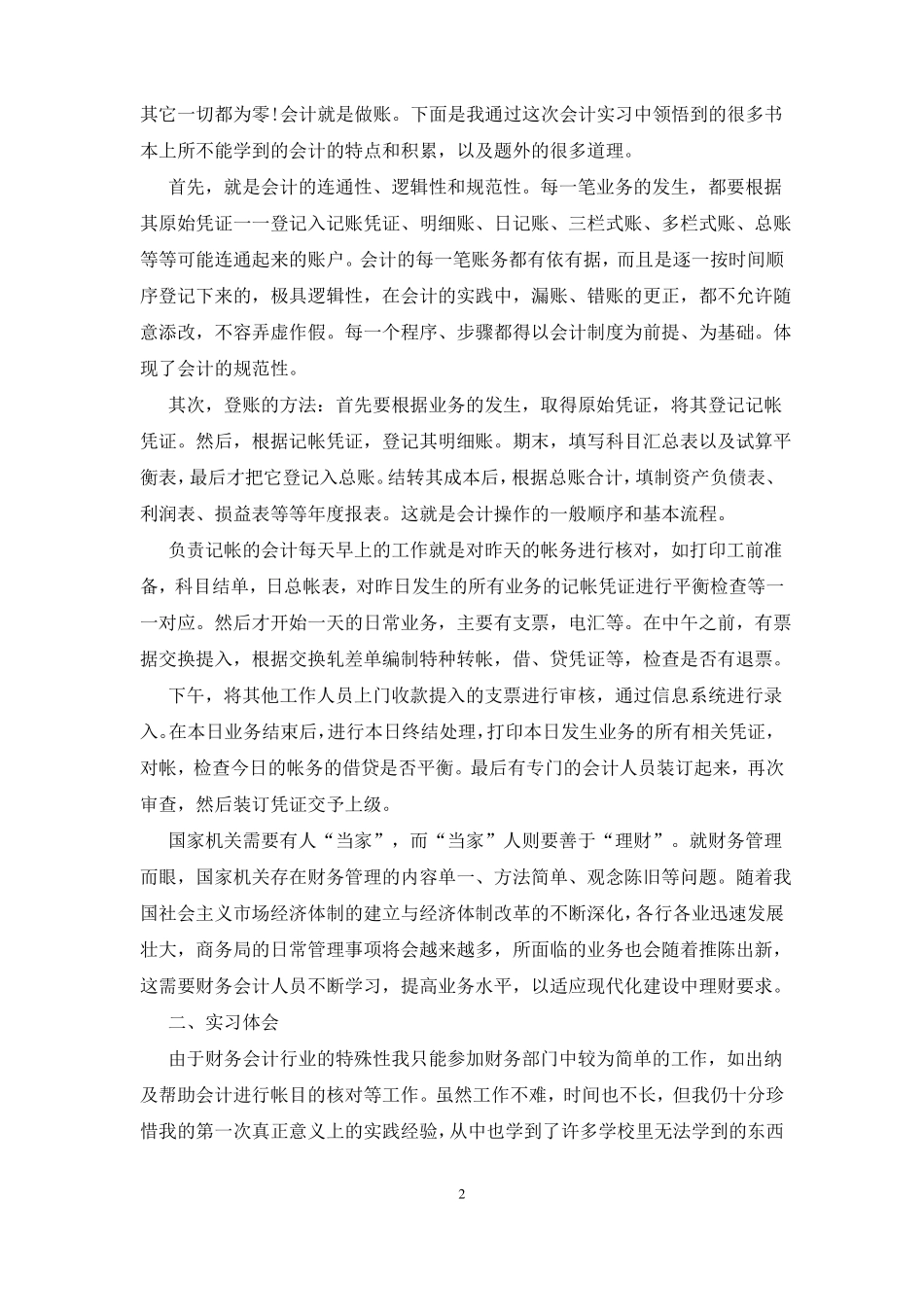 公安局财务科实习报告_第2页