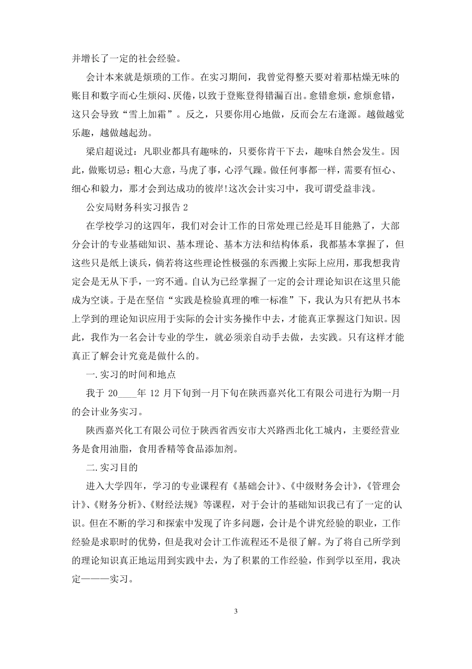 公安局财务科实习报告_第3页