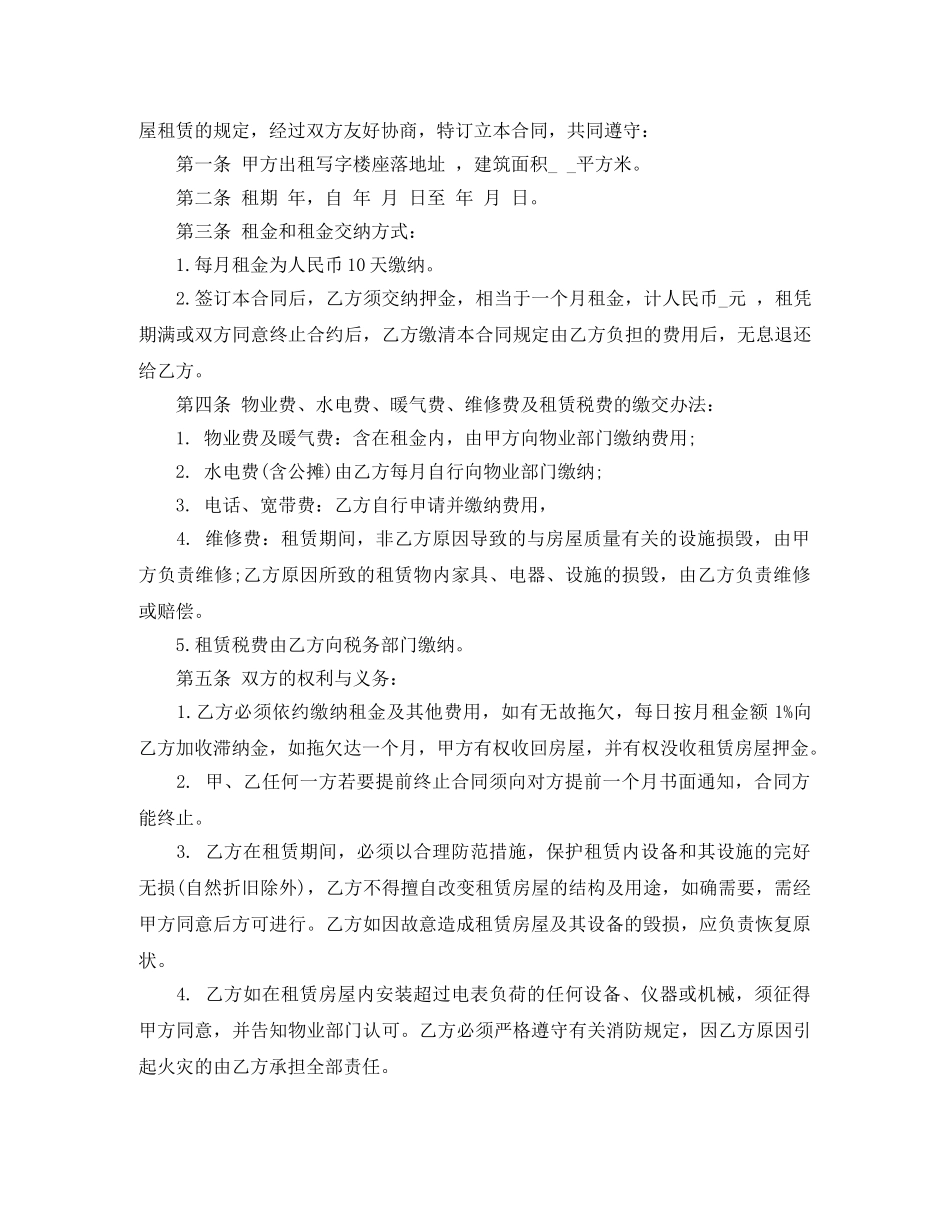 办公用房屋租赁合同 _第3页