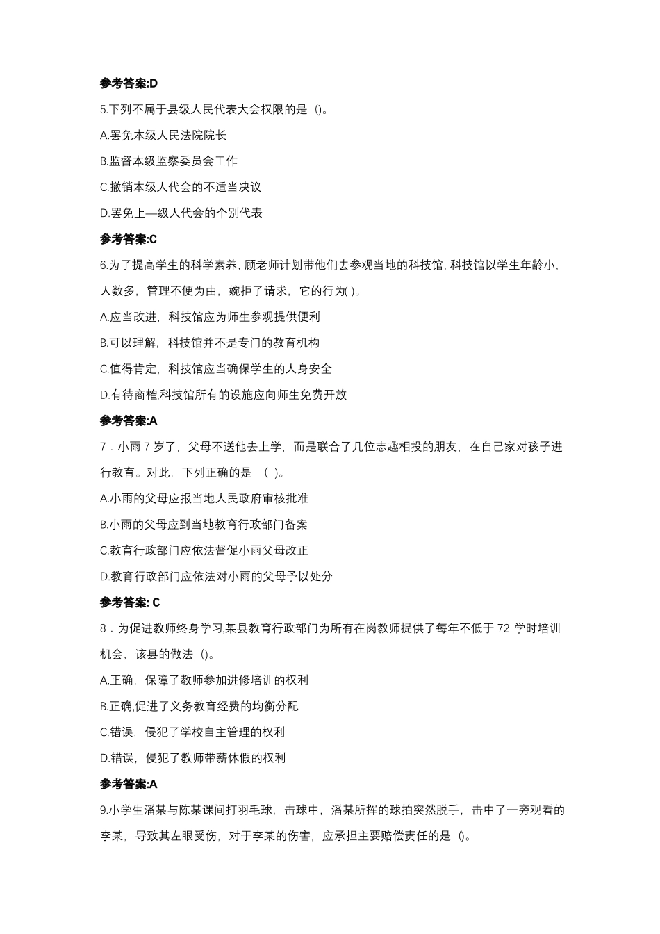 2022上半年教师资格证小学综合素质真题及答案_第2页