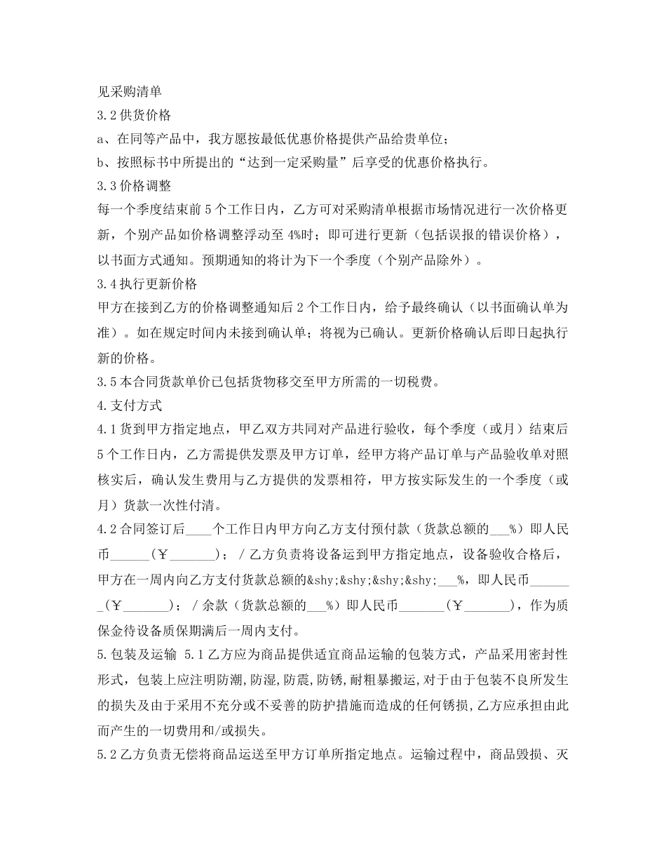 办公用品采购合同 _第2页