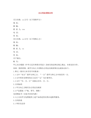 办公用品采购合同 