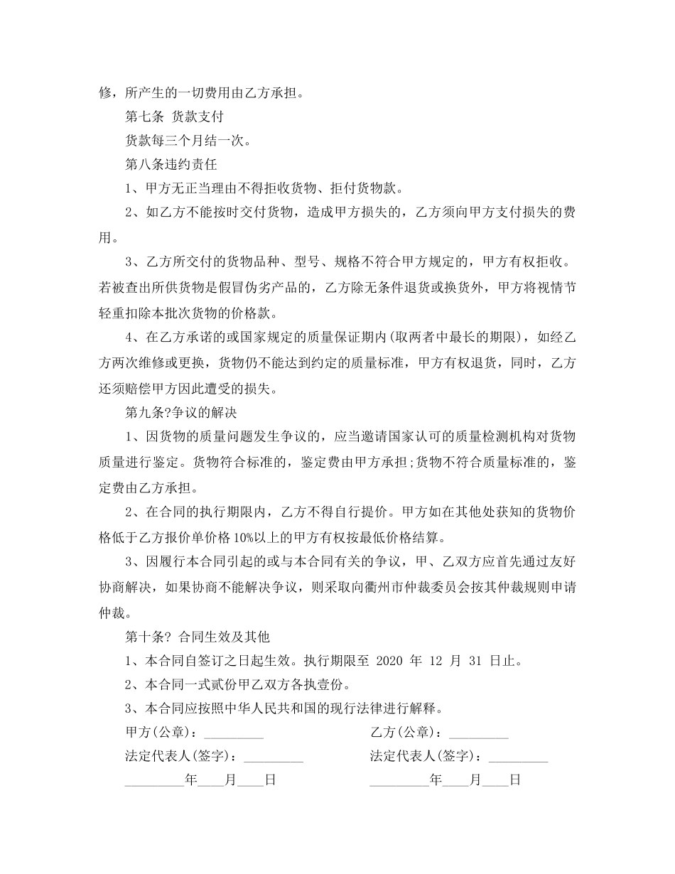 办公用品采购合同范本 _第2页