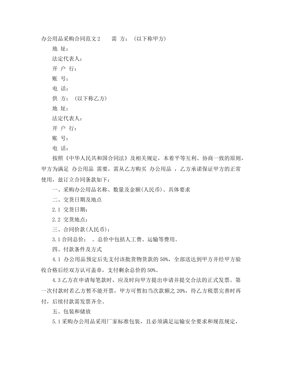 办公用品采购合同范本 _第3页