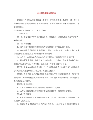 办公用品采购合同范本 