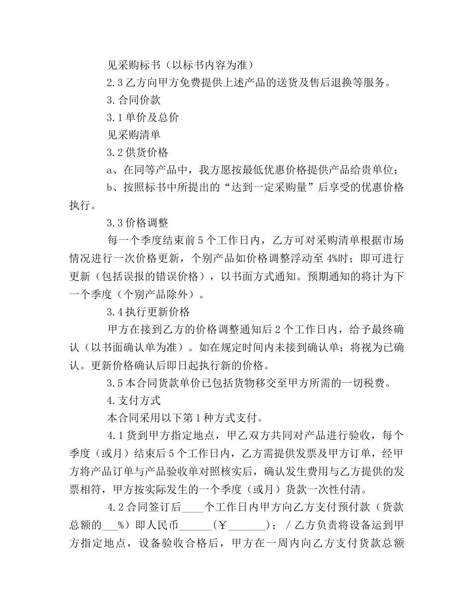 办公用品采购合同 (2) _第2页