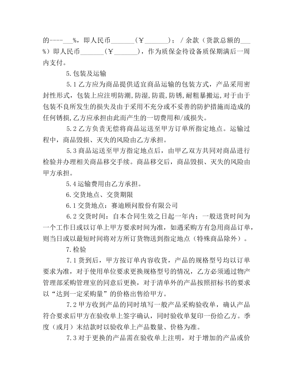 办公用品采购合同 (2) _第3页
