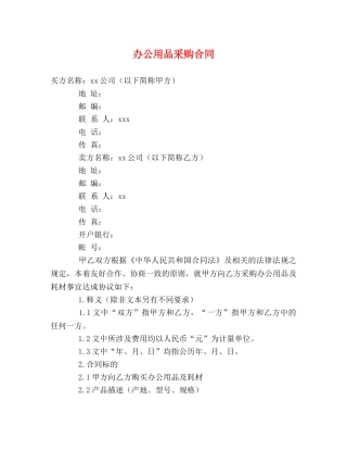 办公用品采购合同 (2) 