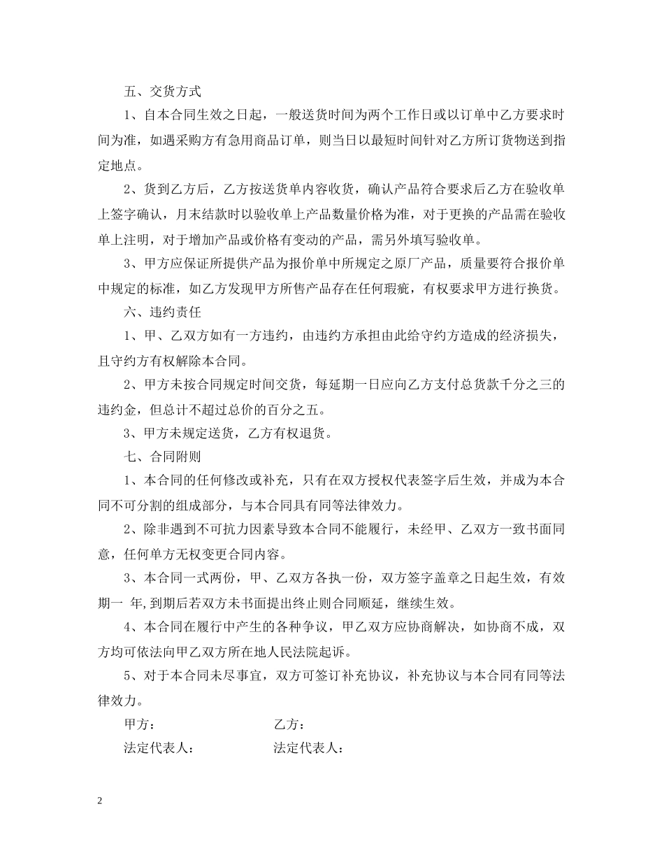 办公用品购销合同范本 _第2页